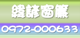 宜蘭礁溪窗簾店, 宜蘭礁溪窗簾價格, 宜蘭礁溪窗簾, 宜蘭礁溪窗簾施工, 宜蘭礁溪窗簾安裝, 宜蘭礁溪窗簾推薦, 宜蘭礁溪窗簾設計, 宜蘭礁溪窗簾素材, 宜蘭礁溪窗簾挑選, 宜蘭礁溪窗簾選購, 宜蘭礁溪窗簾種類